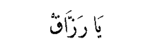 Ya Razzaq in Arabic script