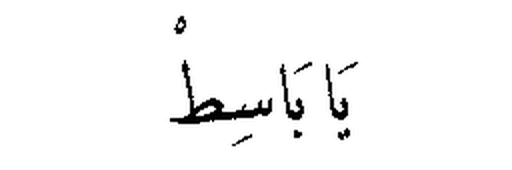 Ya Basit in Arabic script